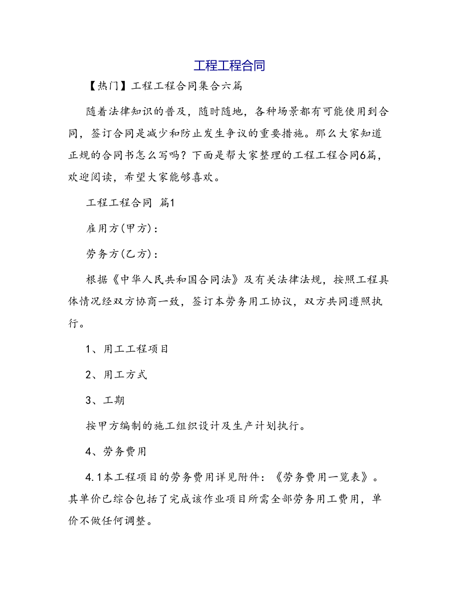 合同范本某某工程合同1516(DOC 47页).docx_第1页