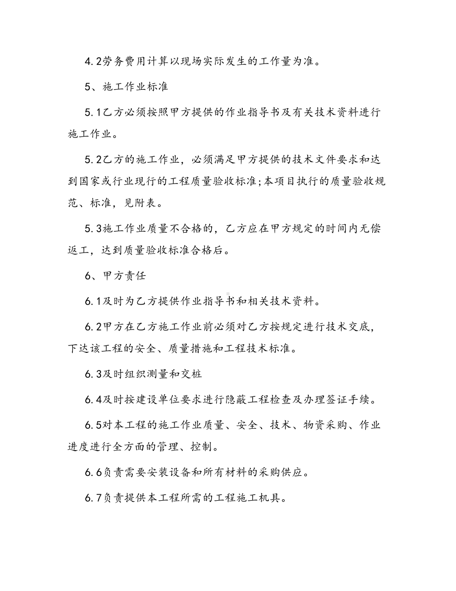 合同范本某某工程合同1516(DOC 47页).docx_第2页