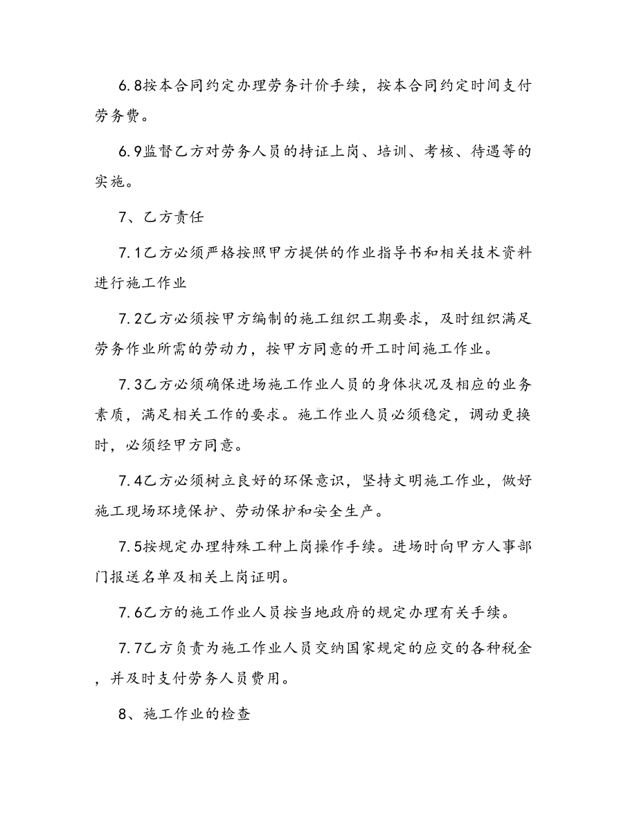 合同范本某某工程合同1516(DOC 47页).docx_第3页