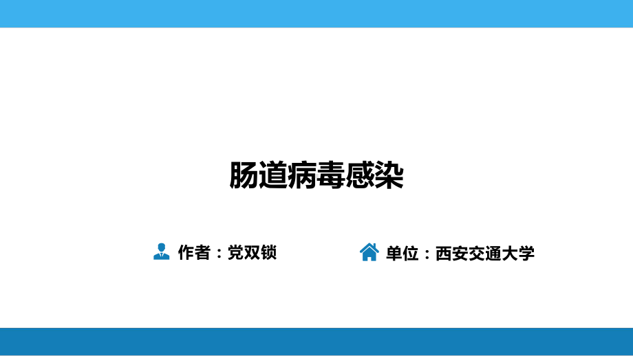 第二章脊髓灰质炎-柯萨奇病毒感染课件.pptx_第2页