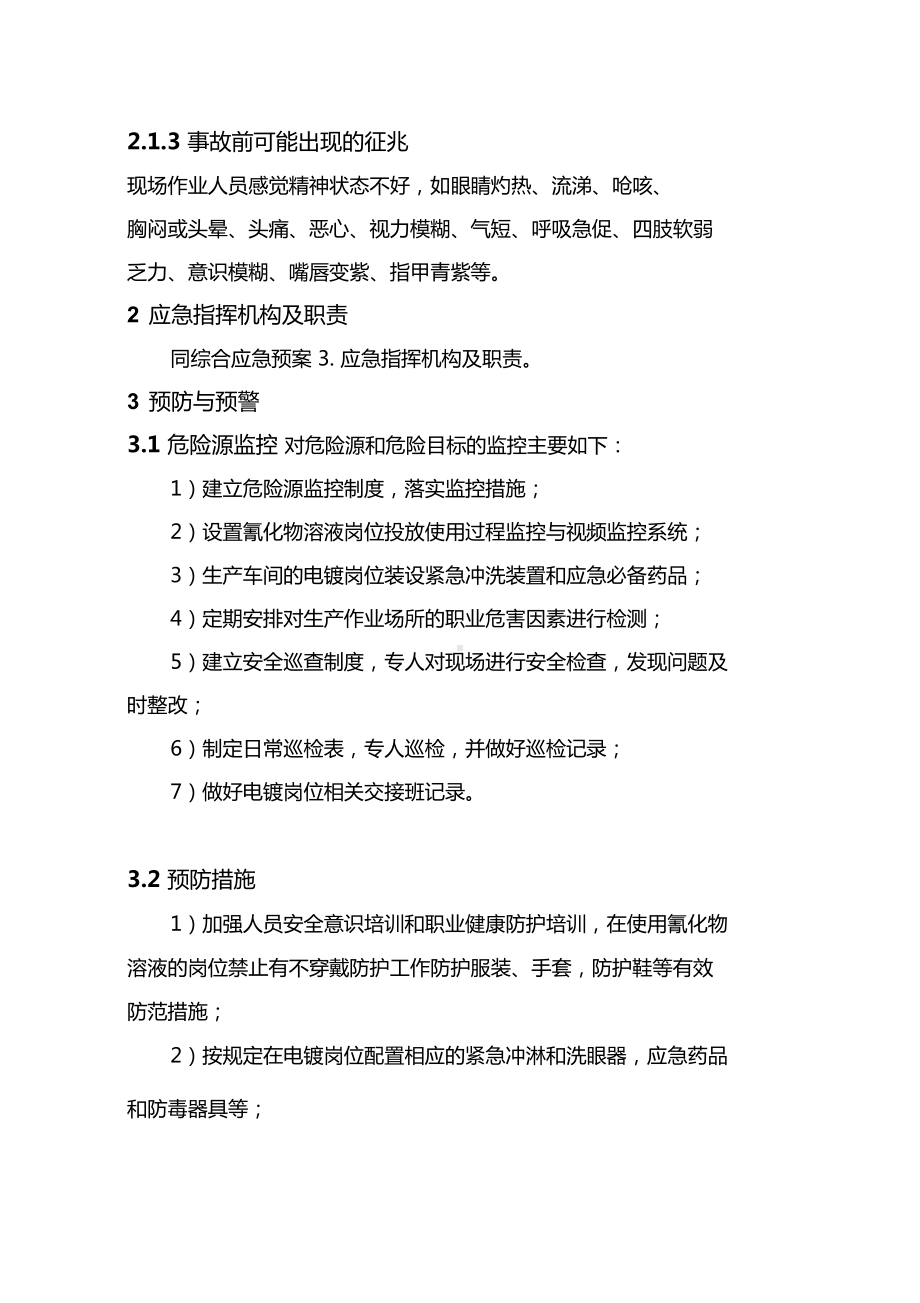 中毒事故专项应急预案(DOC 9页).docx_第2页