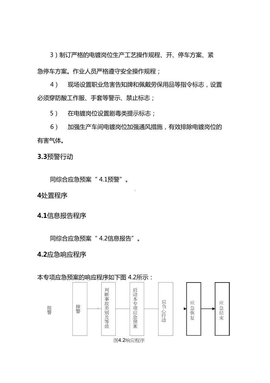 中毒事故专项应急预案(DOC 9页).docx_第3页