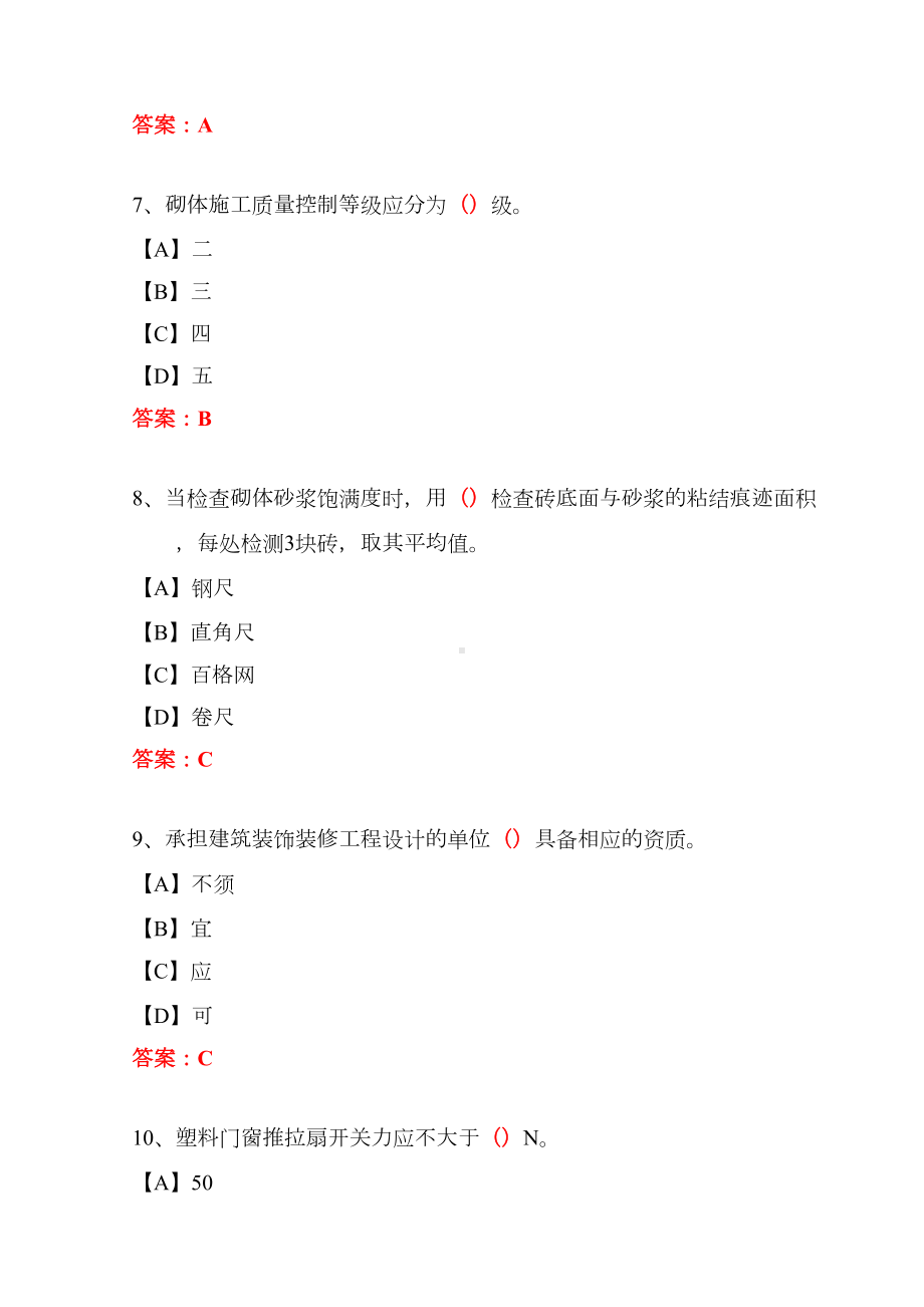 国开期末考试《建筑工程质量检验》机考试题及答案(第13套)(DOC 10页).docx_第3页