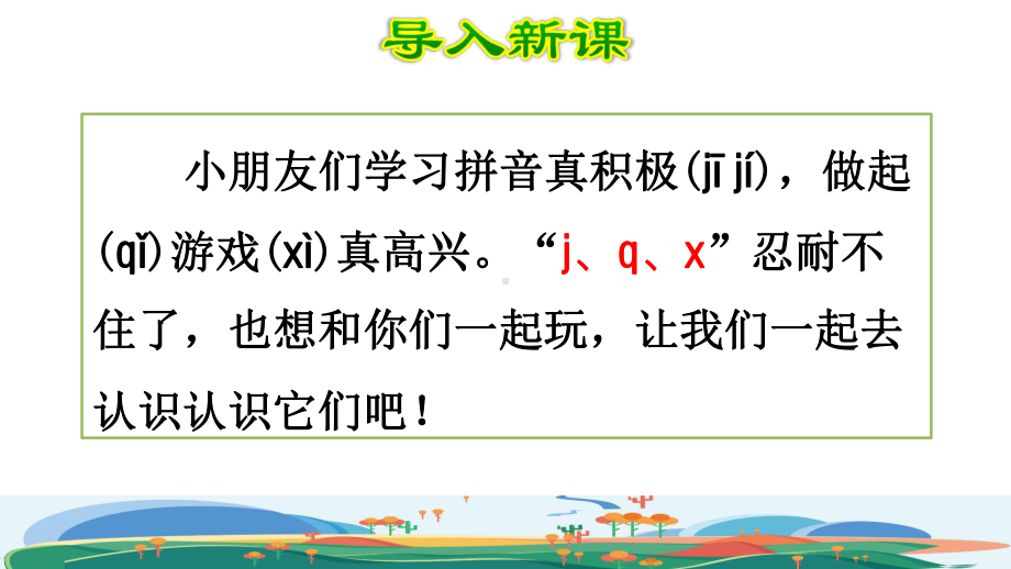 部编版一年级语文上册《jqx》课件.ppt_第2页