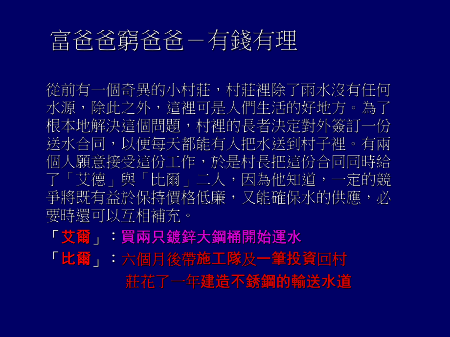 理财入门1-课件.ppt_第2页