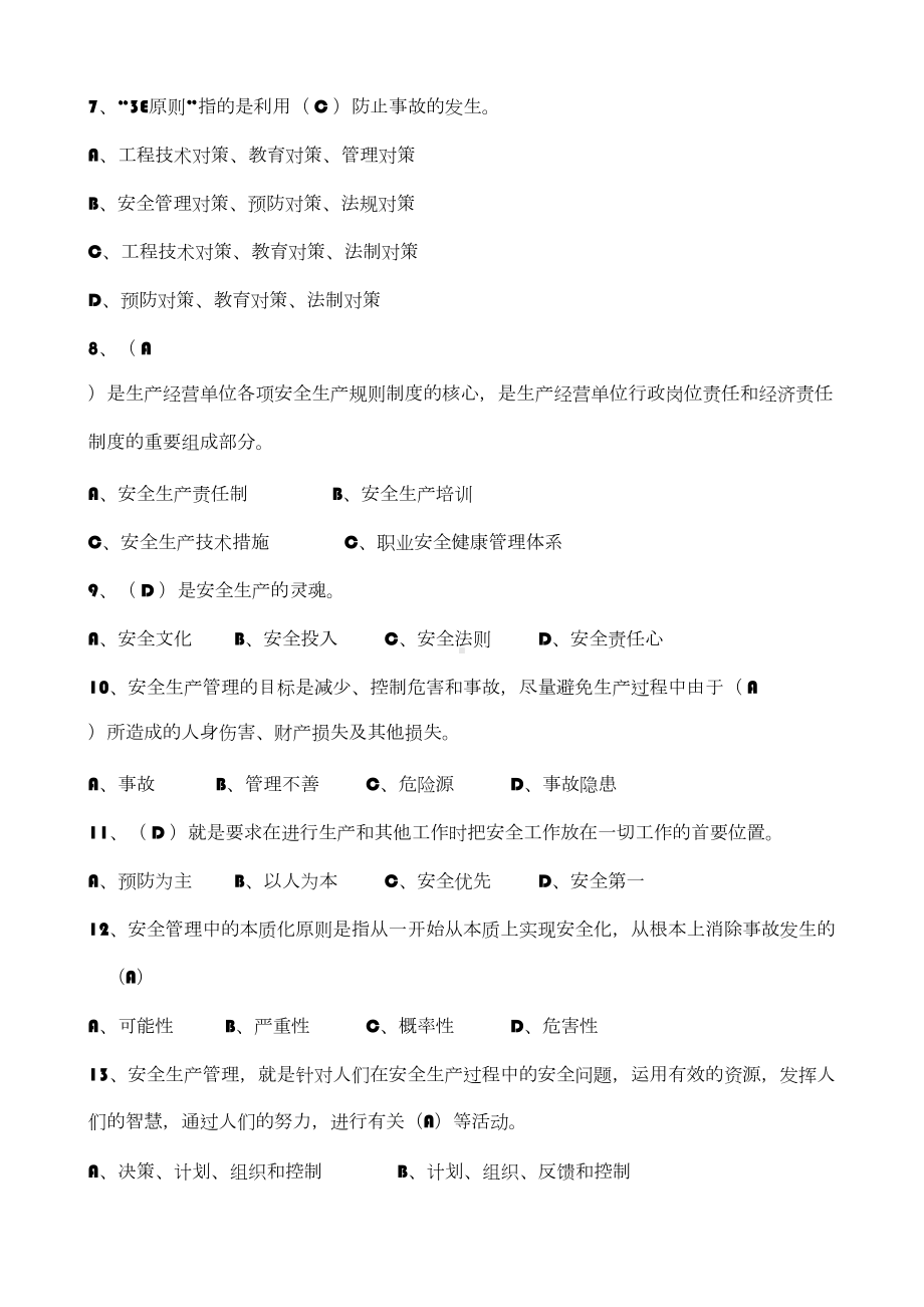 二级建造师安全B证继续教育建设工程类人员复习资料(DOC 43页).doc_第2页