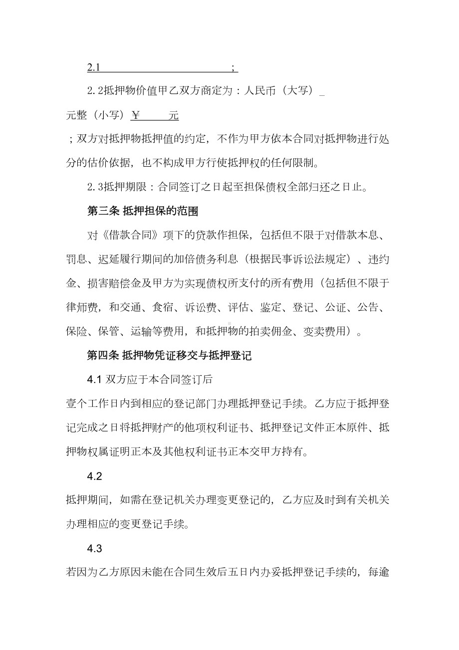 《房地产抵押合同》(DOC 12页).doc_第2页