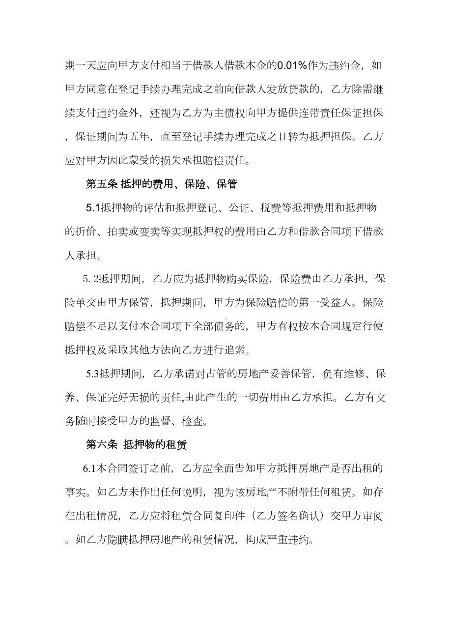 《房地产抵押合同》(DOC 12页).doc_第3页