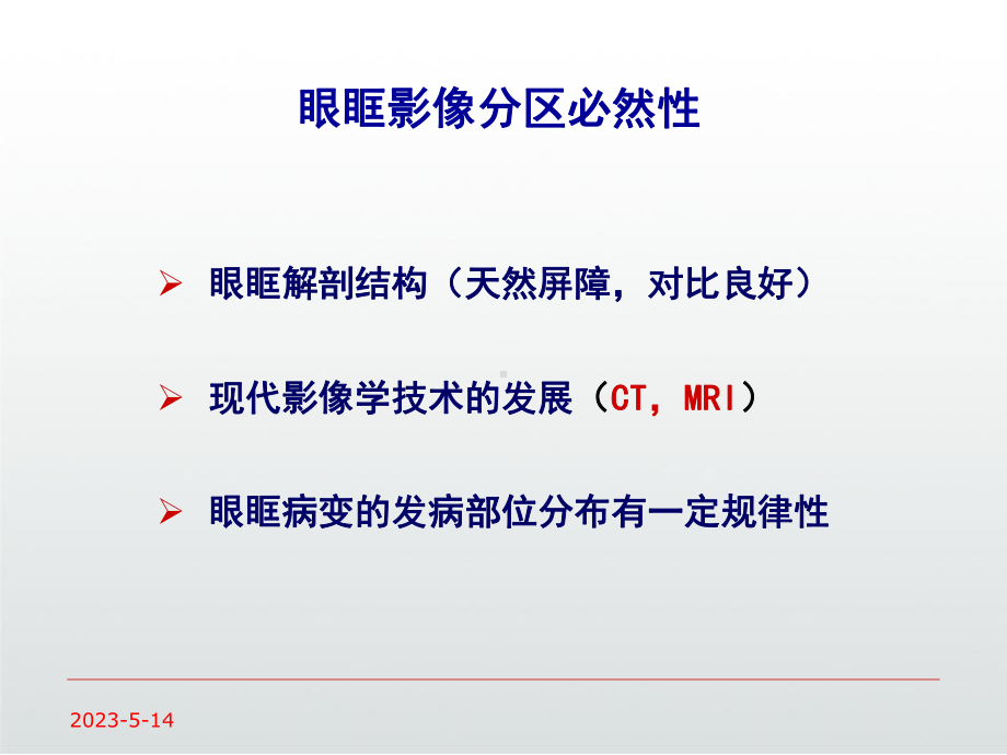 眼眶分区及常见疾病课件.ppt_第3页