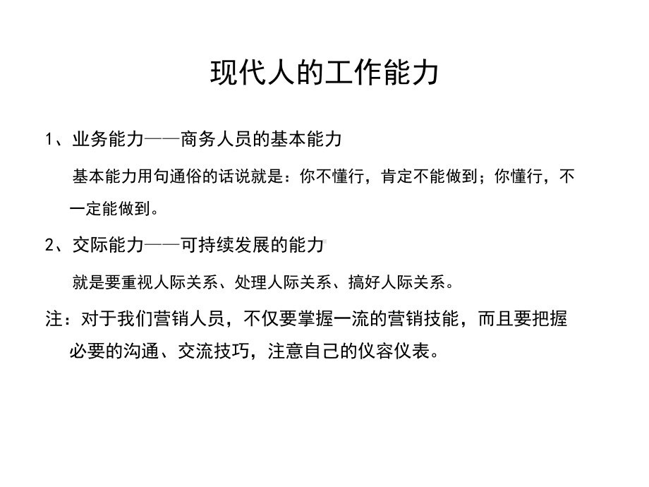 营销人员实战礼仪技巧课件.pptx_第3页