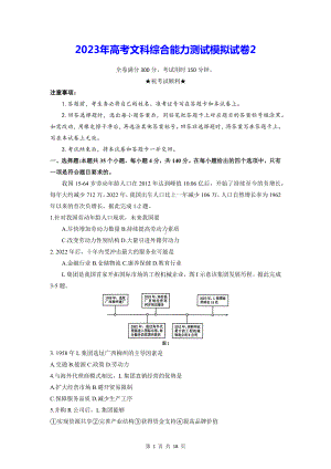 2023年高考文科综合能力测试模拟试卷2（Word版含答案）.docx