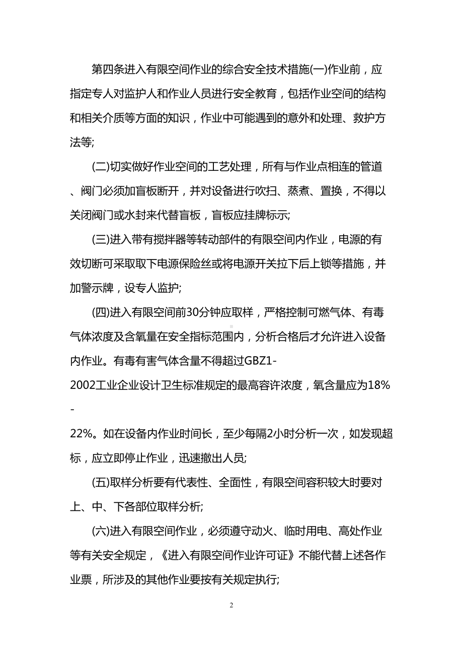 受限空间作业审批管理制度(DOC 9页).doc_第2页