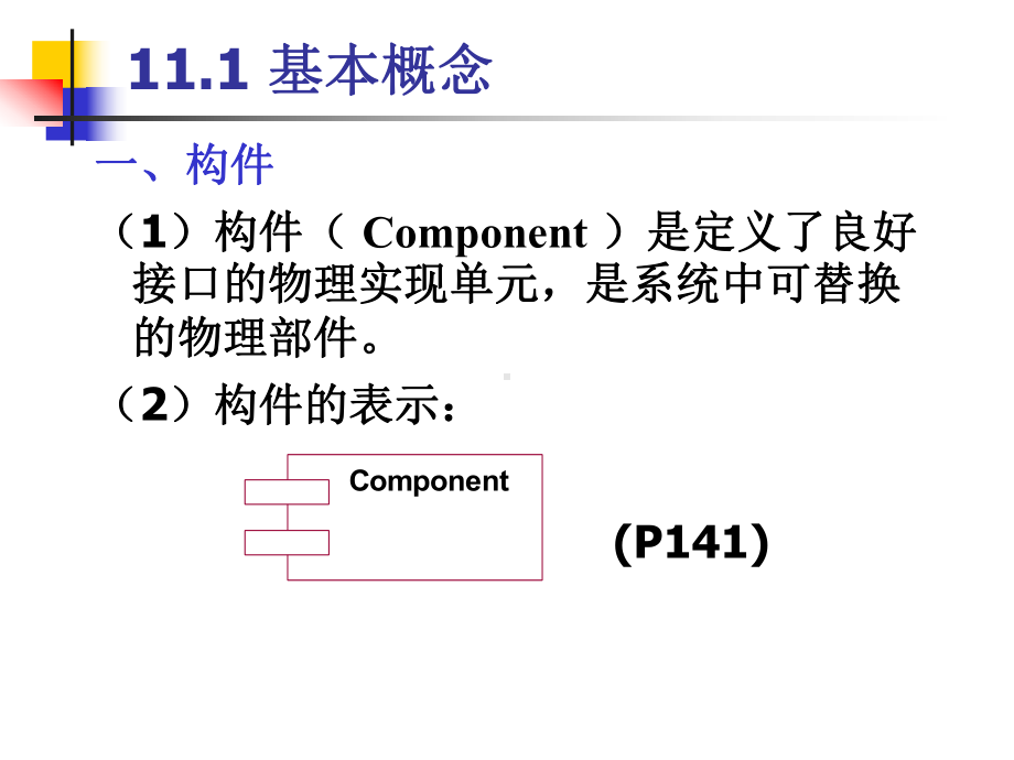 第十一章-构件图课件.ppt_第2页