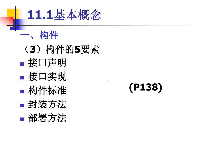 第十一章-构件图课件.ppt_第3页