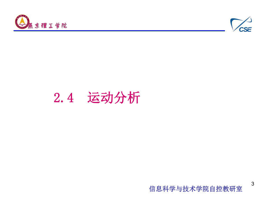 线性系统理论26稳定性分析课件.ppt_第3页