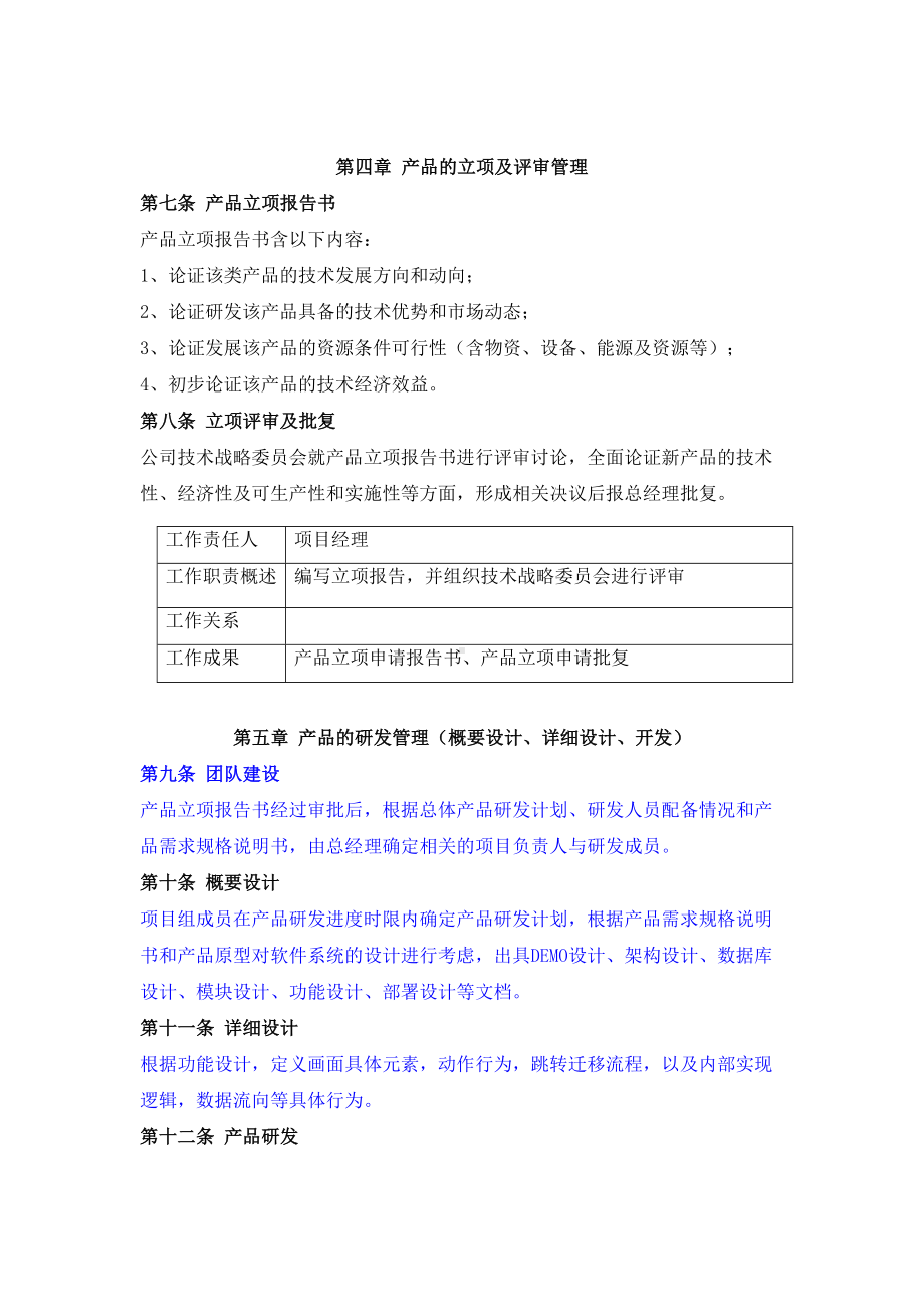 产品研发流程的管理制度[的汇编](DOC 8页).doc_第3页