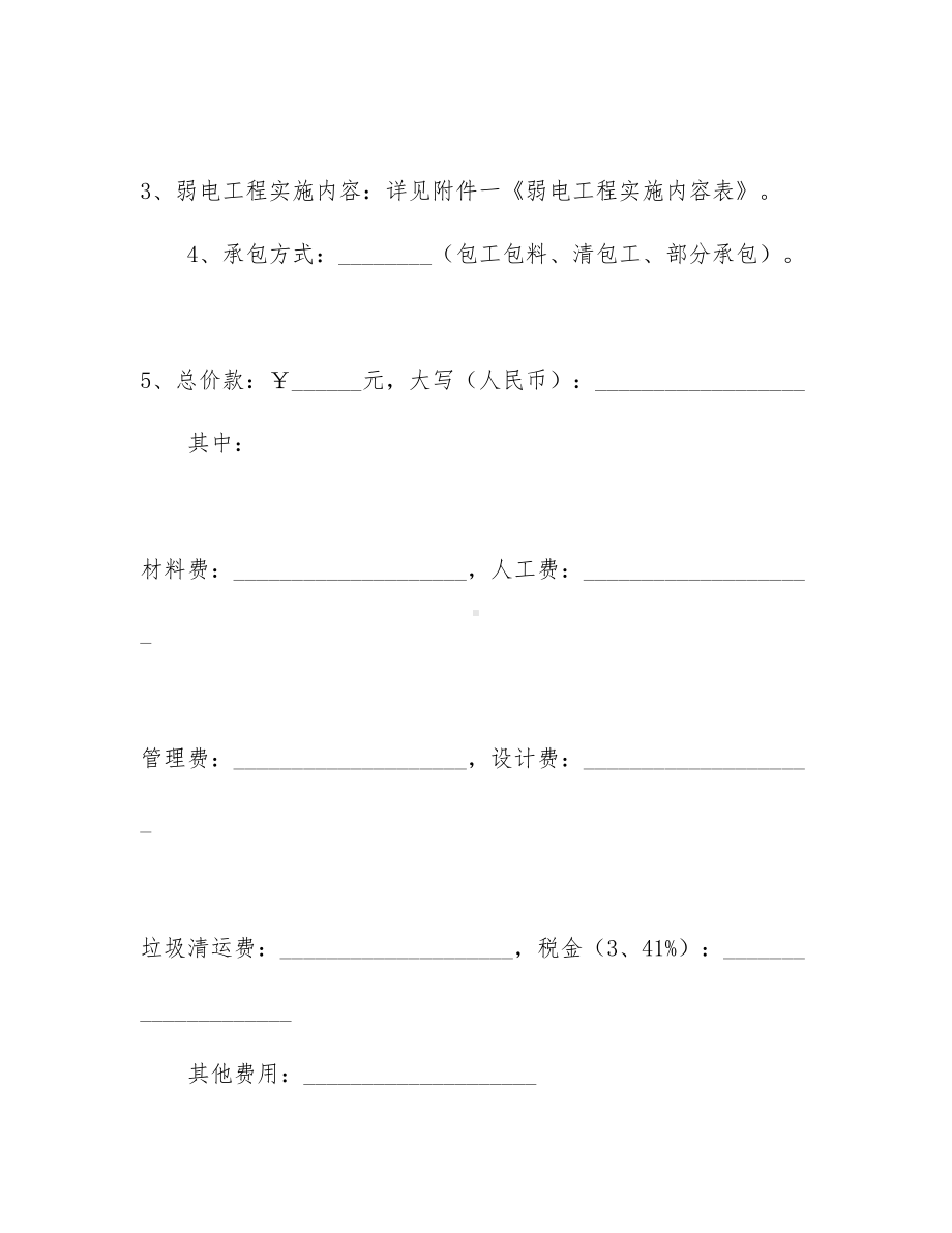 （推荐）工程工程合同范文合集九篇(DOC 75页).docx_第2页