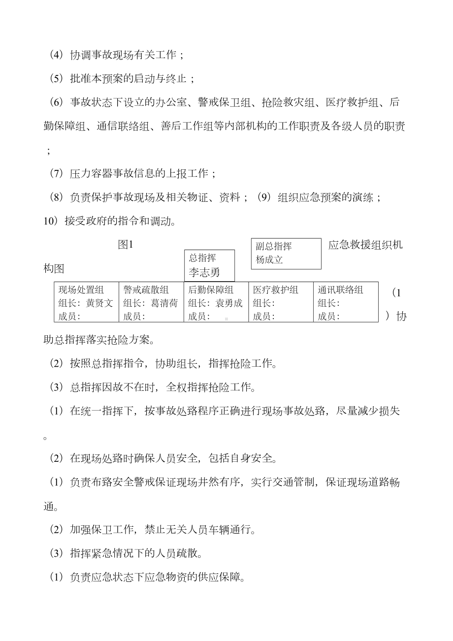 压力容器应急预案新(DOC 13页).docx_第2页