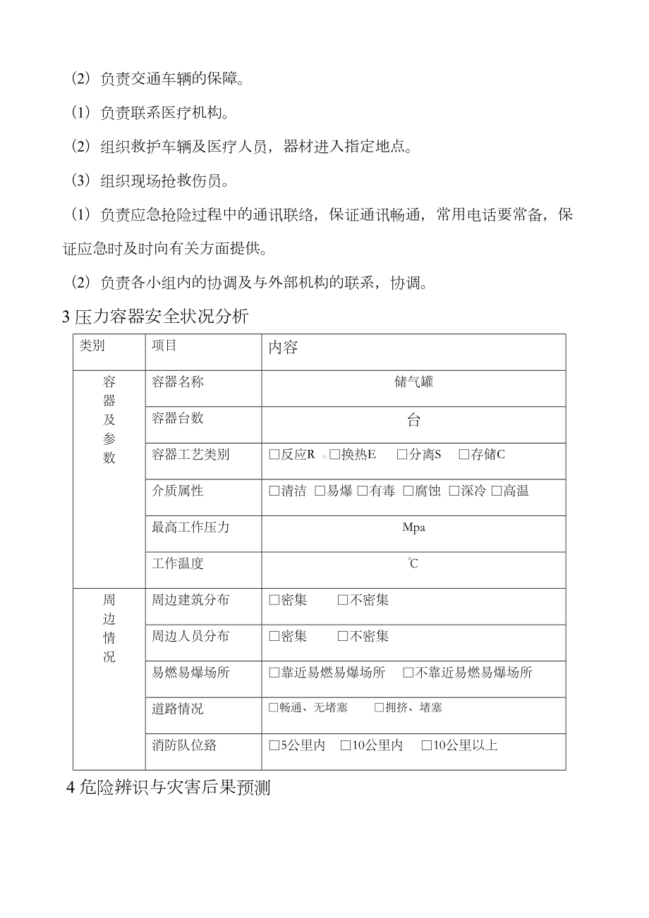 压力容器应急预案新(DOC 13页).docx_第3页