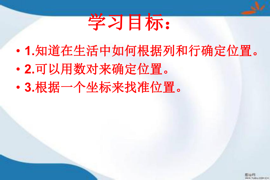 部编人教版数学五年级上册第二单元《位置》课件2套(新教材).pptx_第2页