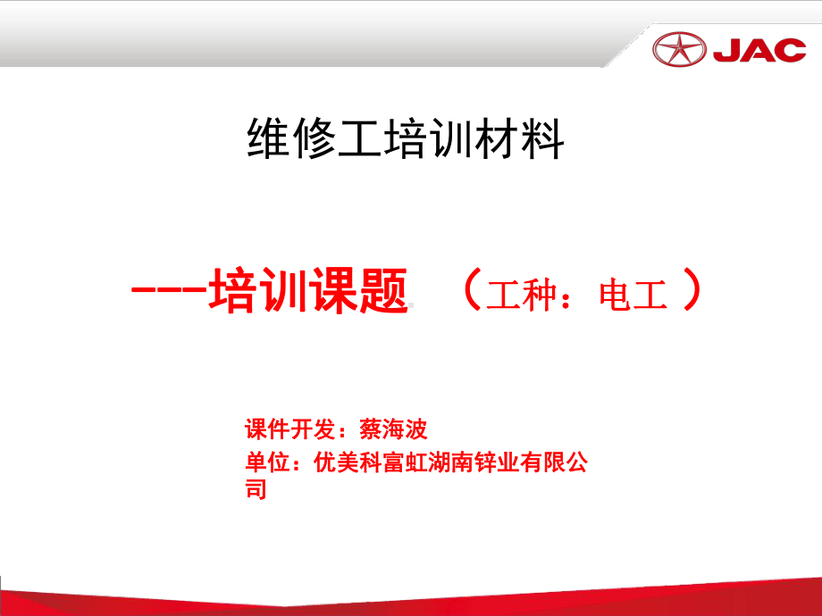 维修电工基础知识课件.ppt_第1页