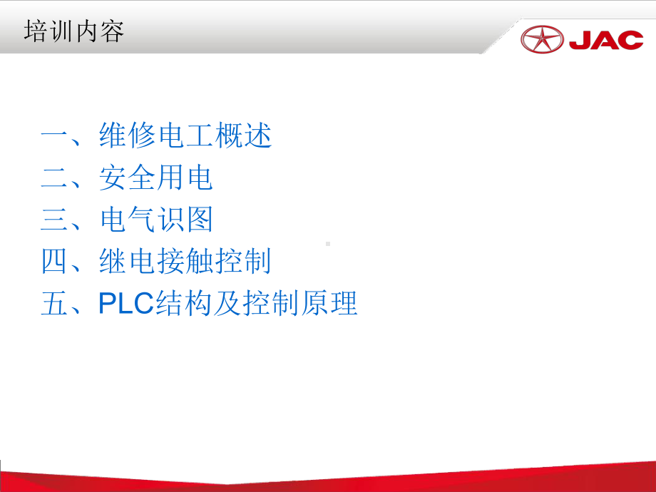 维修电工基础知识课件.ppt_第2页