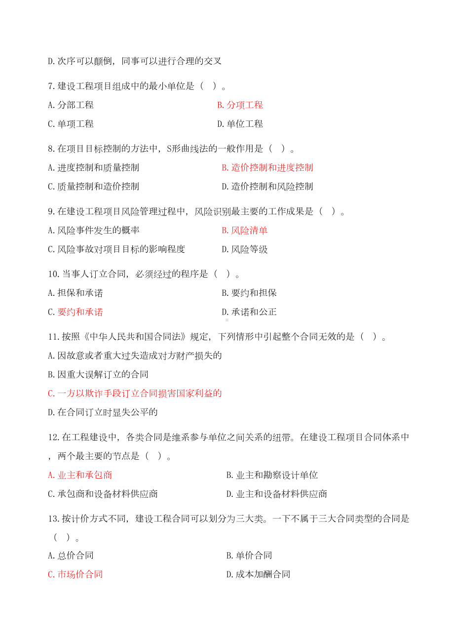 全国造价员考试模拟试题及答案(DOC 94页).doc_第2页