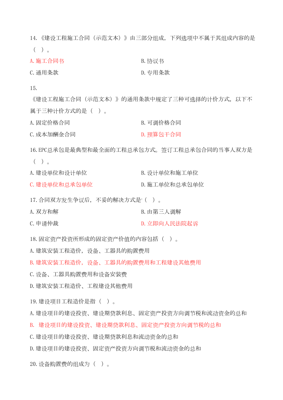 全国造价员考试模拟试题及答案(DOC 94页).doc_第3页