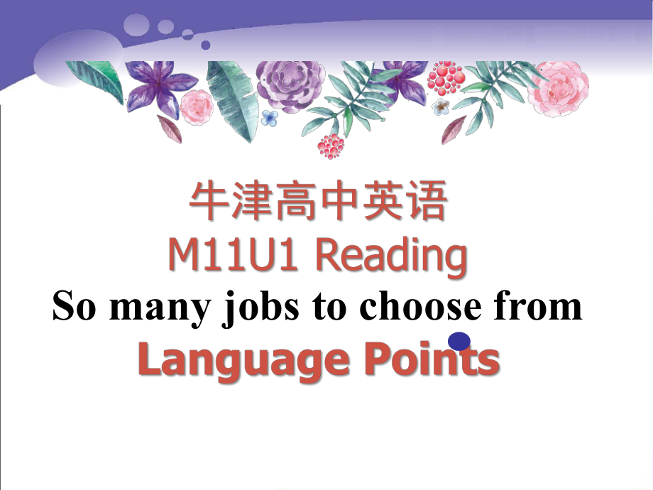 牛津高中英语M11U1-Reading-So-many-jobs-to-choose-from-Language-Points课件.pptx_第1页