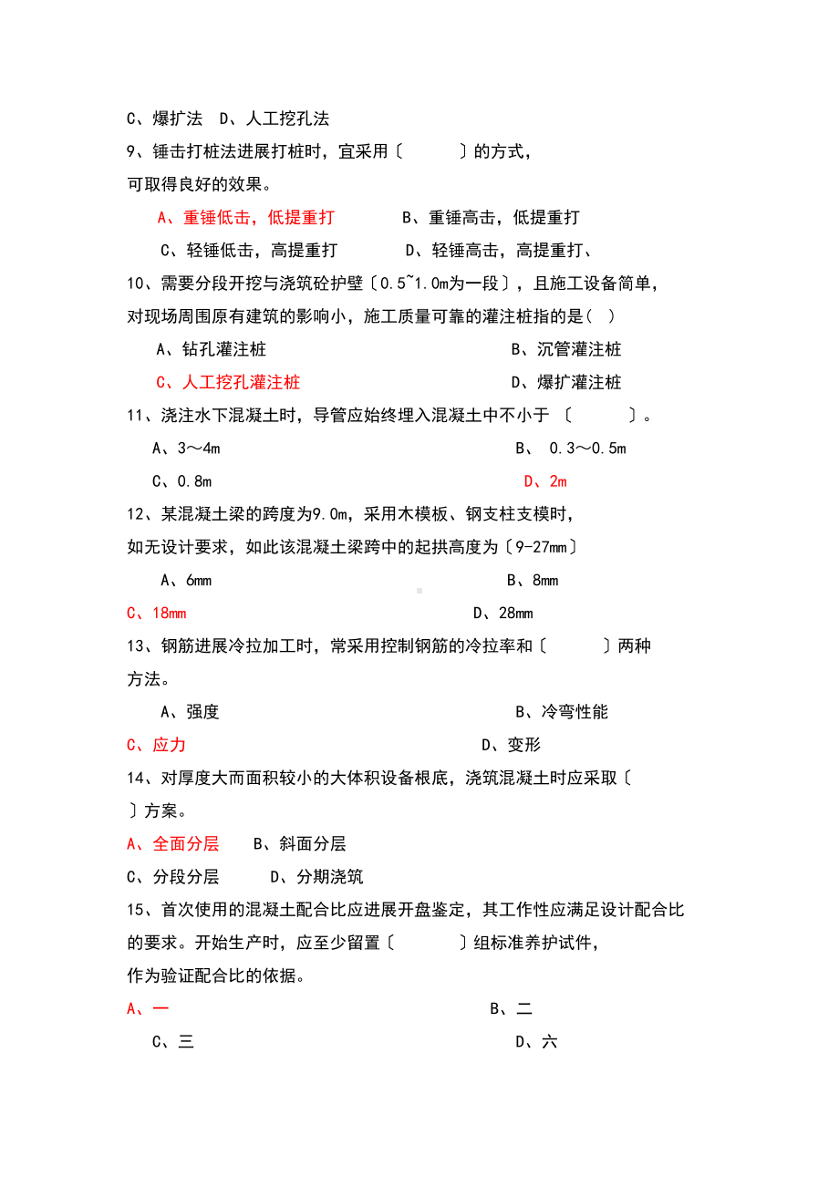 《建筑施工技术》精彩试题及问题详解(DOC 12页).doc_第2页