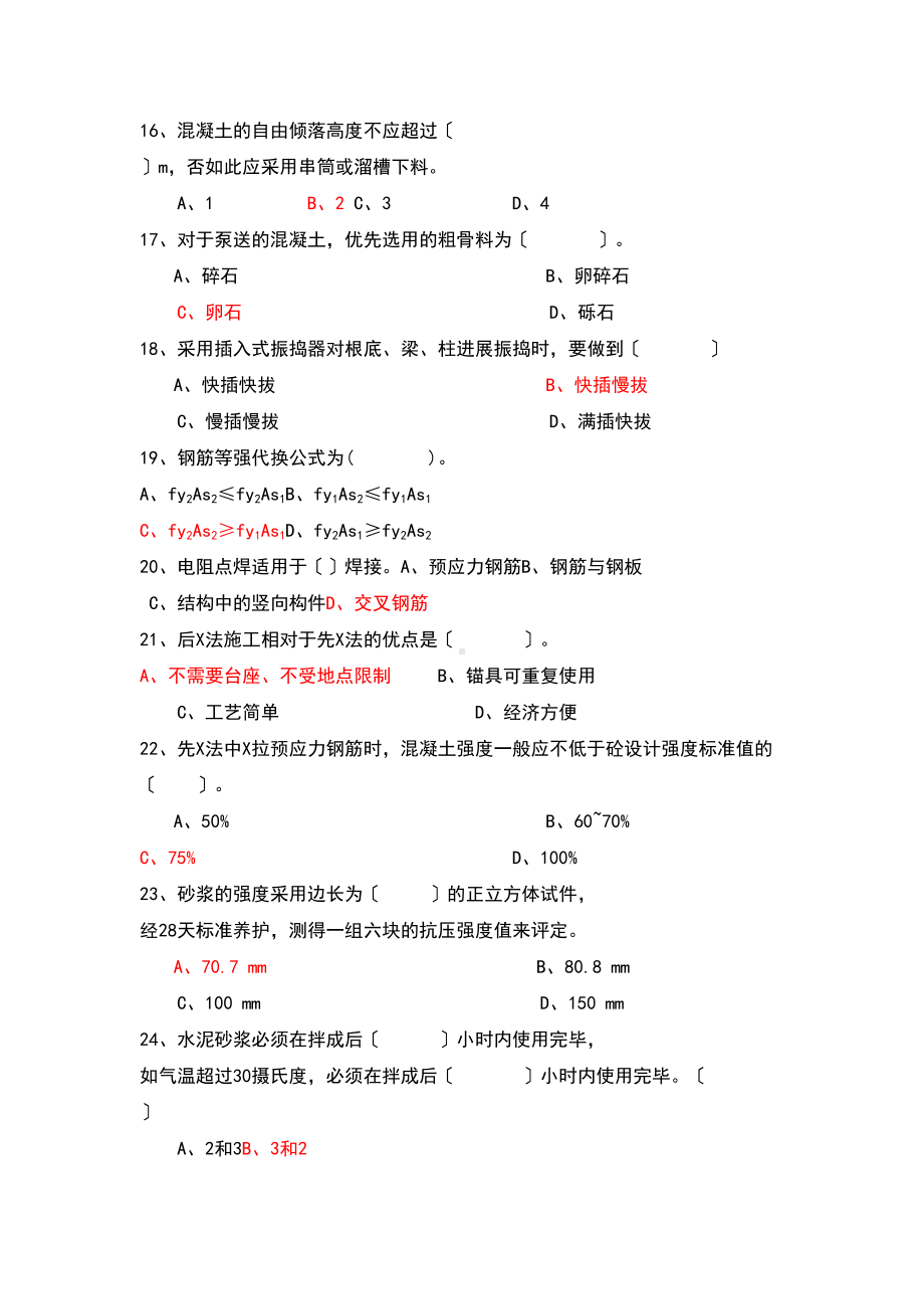 《建筑施工技术》精彩试题及问题详解(DOC 12页).doc_第3页