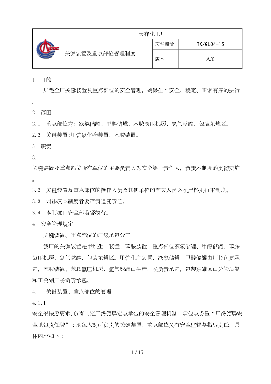 关键装置及重点部位管理制度(DOC 17页).doc_第1页