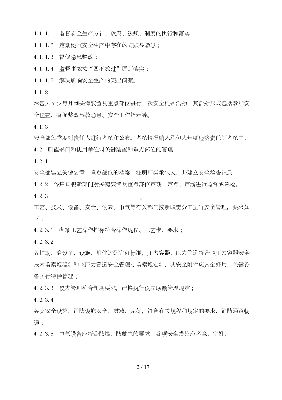 关键装置及重点部位管理制度(DOC 17页).doc_第2页