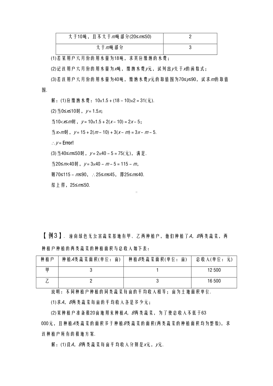 中考数学专题训练方案设计型能力提升训练及解析(DOC 13页).doc_第2页