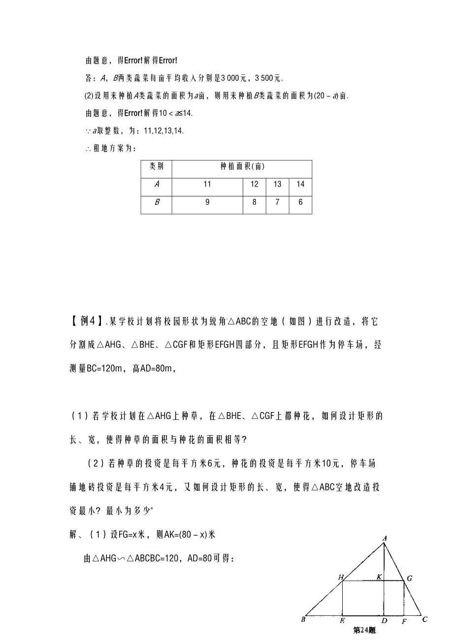 中考数学专题训练方案设计型能力提升训练及解析(DOC 13页).doc_第3页