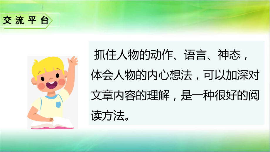 统编人教部编版小学语文五年级下册语文课件-第四单元语文园地人教统编版1.ppt_第2页