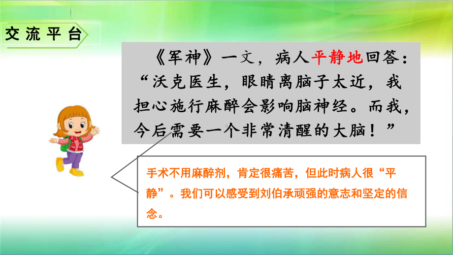 统编人教部编版小学语文五年级下册语文课件-第四单元语文园地人教统编版1.ppt_第3页