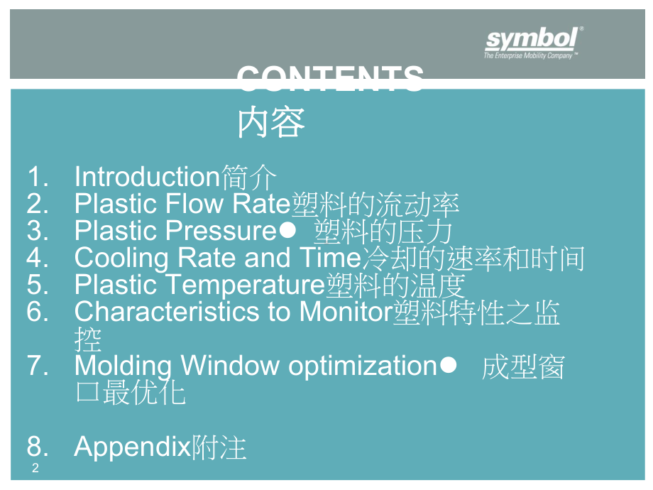 科学化射出成型课件.ppt_第2页