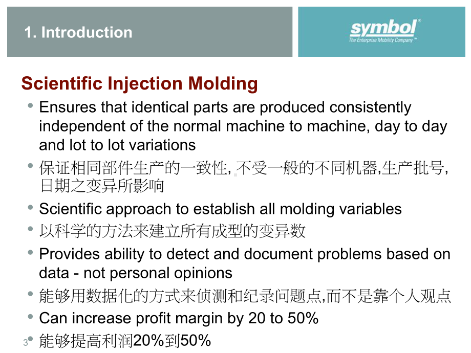 科学化射出成型课件.ppt_第3页