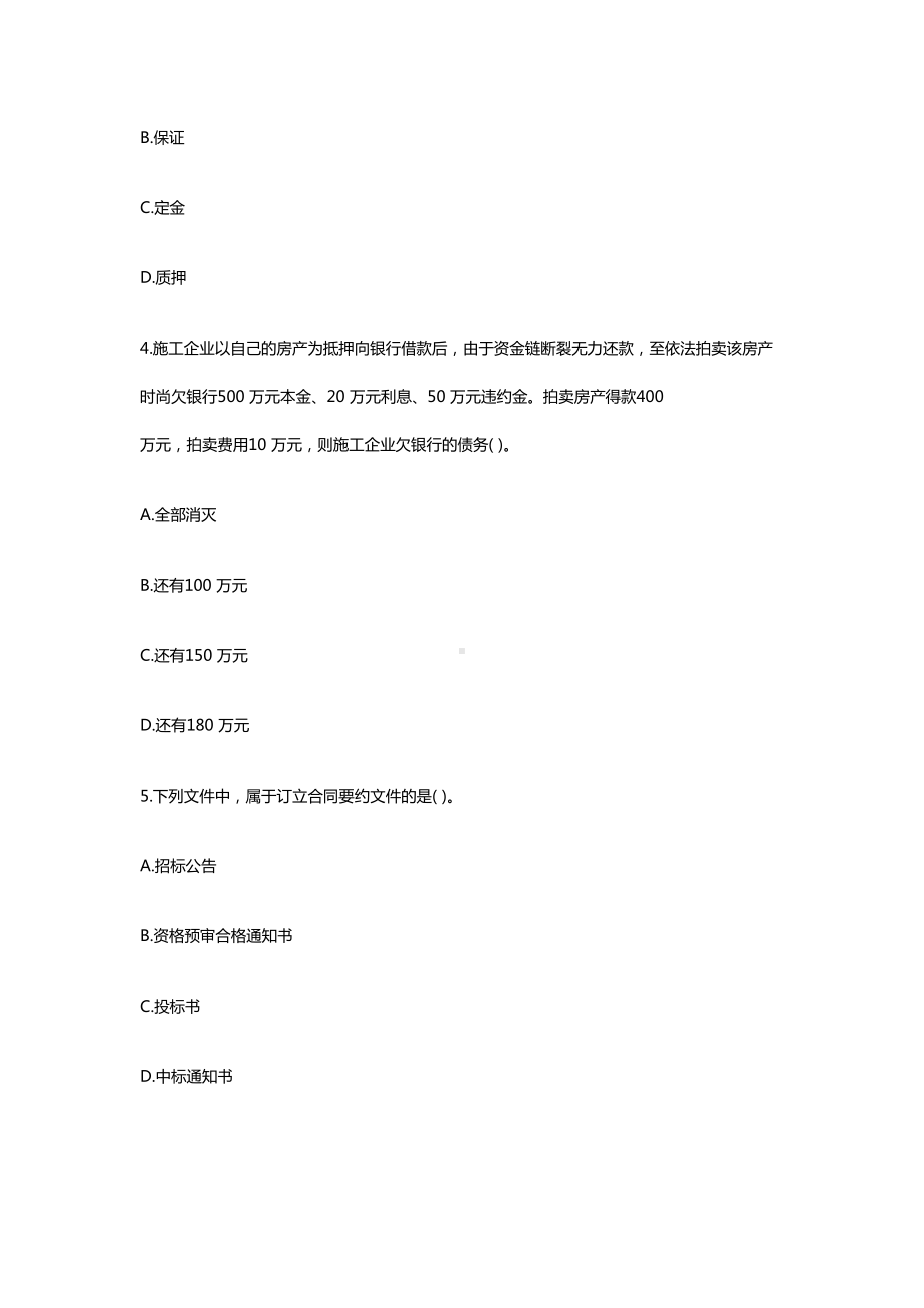 全国监理工程师执业资格考试《建设工程合同管理》试卷(DOC 31页).doc_第2页