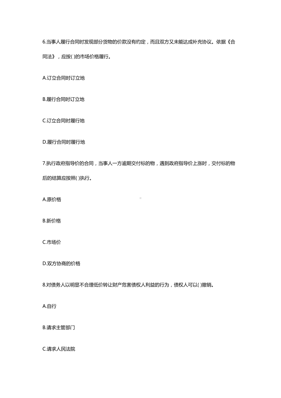 全国监理工程师执业资格考试《建设工程合同管理》试卷(DOC 31页).doc_第3页