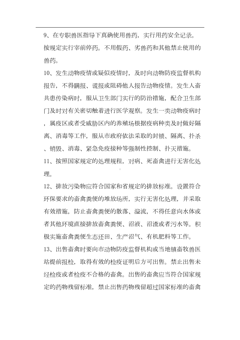 养殖场的规章管理制度(DOC 12页).doc_第2页