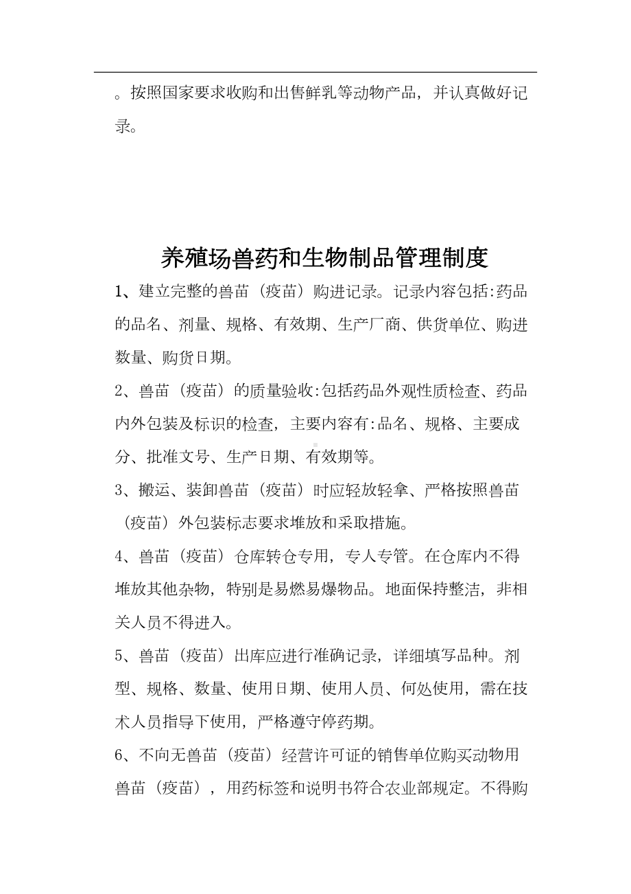 养殖场的规章管理制度(DOC 12页).doc_第3页