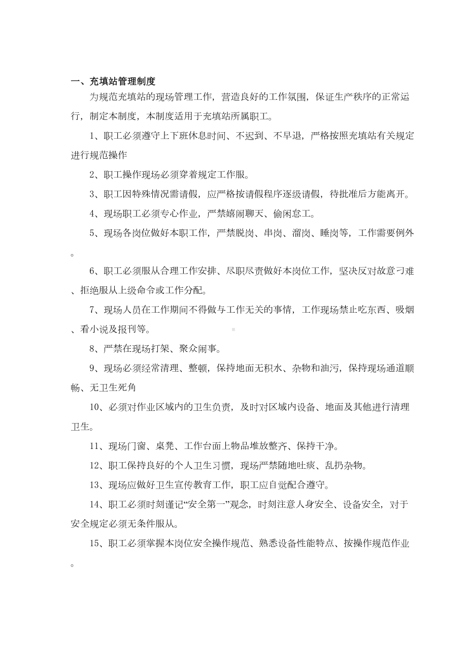 充填法管理制度文档新及操作规程(DOC-40页)(DOC 48页).doc_第1页