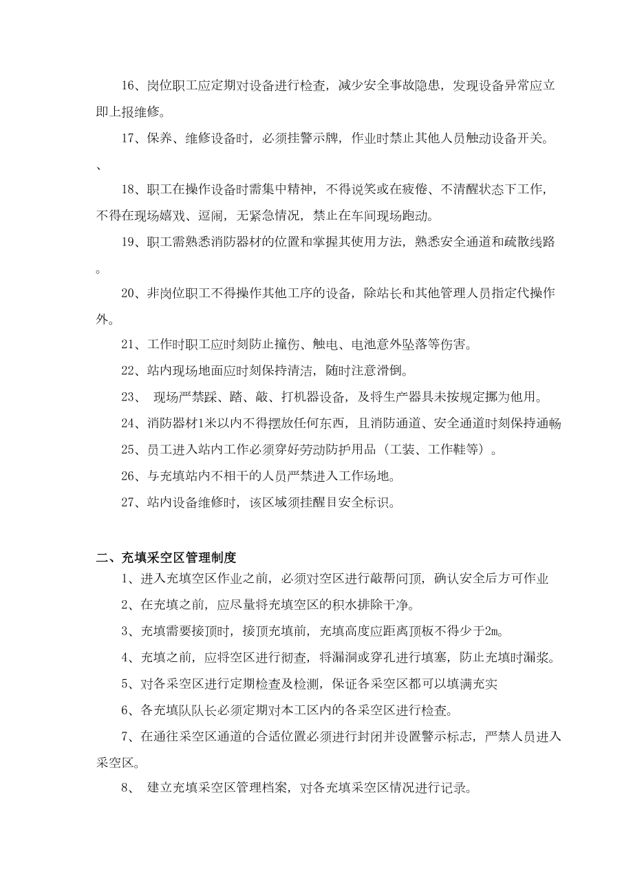 充填法管理制度文档新及操作规程(DOC-40页)(DOC 48页).doc_第2页