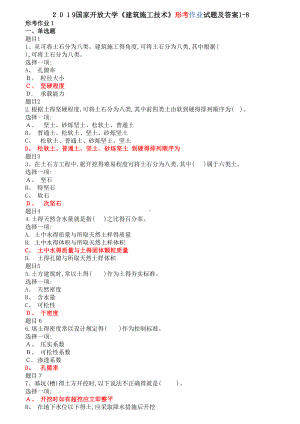 《建筑施工技术》形考作业试题及答案18(DOC 9页).doc