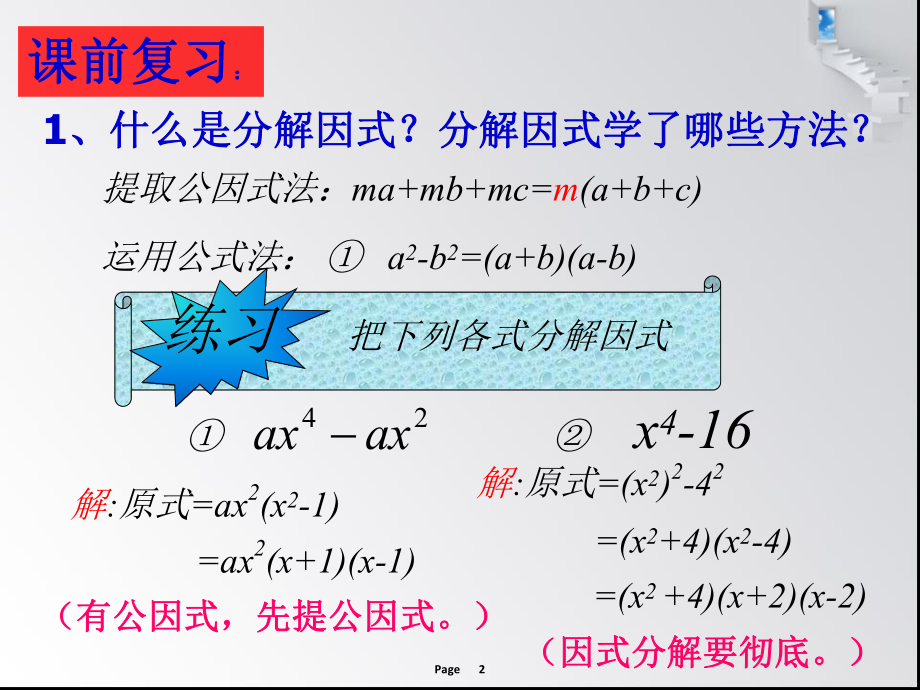 运用完全平方公式分解因式课件.ppt_第2页