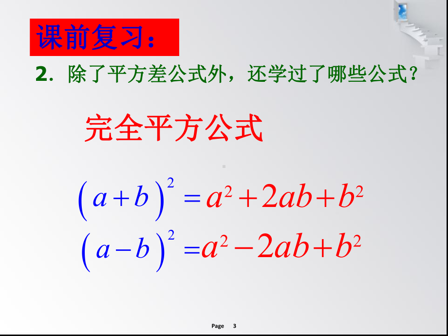 运用完全平方公式分解因式课件.ppt_第3页