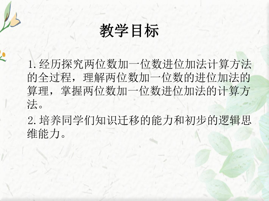 西师版一年级下册数学(进位加法课件)优秀公开课.ppt_第2页