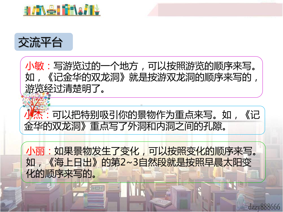 部编四年级语文下册交流平台-初试身手课件等.pptx_第3页